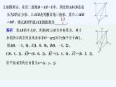 【最新版】高中数学（新北师大版）习题+同步课件限时小练34　空间中的距离问题