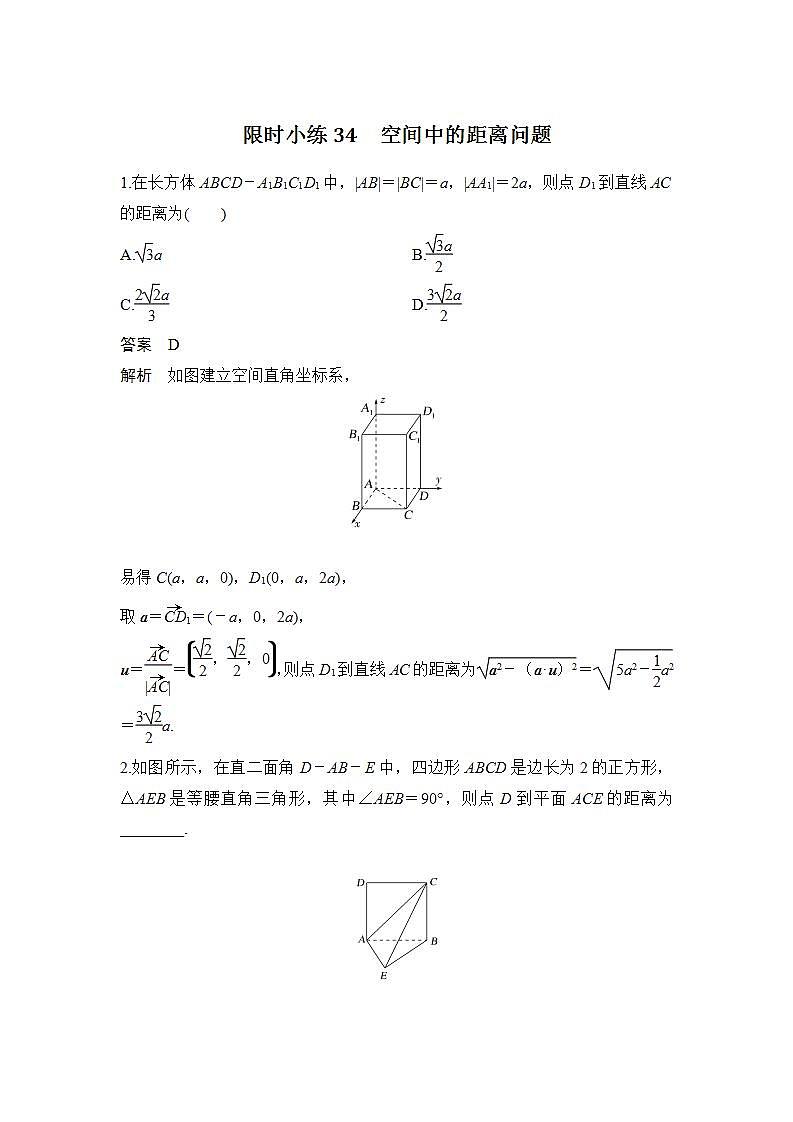 限时小练34 空间中的距离问题第1页