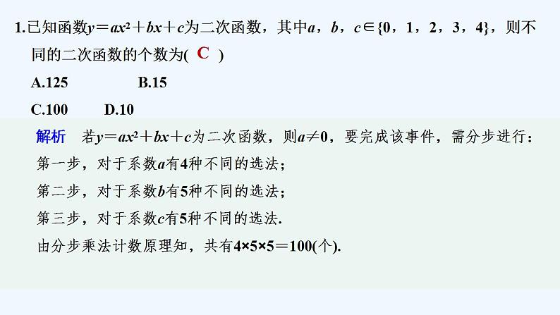 限时小练36　基本计数原理的简单应用第2页