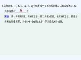 【最新版】高中数学（新北师大版）习题+同步课件限时小练35　分类加法与分步乘法计数原理