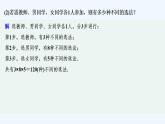 【最新版】高中数学（新北师大版）习题+同步课件限时小练35　分类加法与分步乘法计数原理