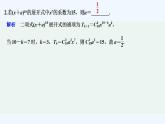 【最新版】高中数学（新北师大版）习题+同步课件限时小练41　二项式定理的推导