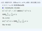 【最新版】高中数学（新北师大版）习题+同步课件限时小练41　二项式定理的推导