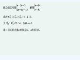 【最新版】高中数学（新北师大版）习题+同步课件限时小练41　二项式定理的推导