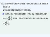 【最新版】高中数学（新北师大版）习题+同步课件限时小练43　条件概率的概念