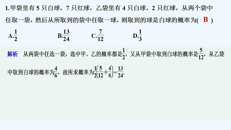 限时小练45　全概率公式第2页