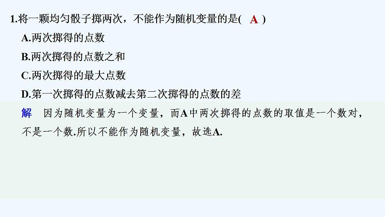 限时小练46　随机变量第2页