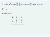 【最新版】高中数学（新北师大版）习题+同步课件限时小练47　离散型随机变量及其分布列