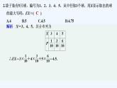 【最新版】高中数学（新北师大版）习题+同步课件限时小练48　离散型随机变量的均值