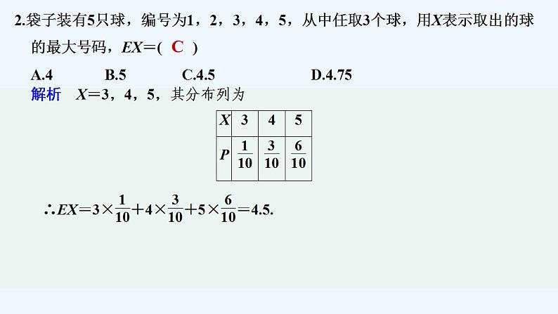 【最新版】高中数学（新北师大版）习题+同步课件限时小练48　离散型随机变量的均值03