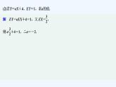 【最新版】高中数学（新北师大版）习题+同步课件限时小练48　离散型随机变量的均值