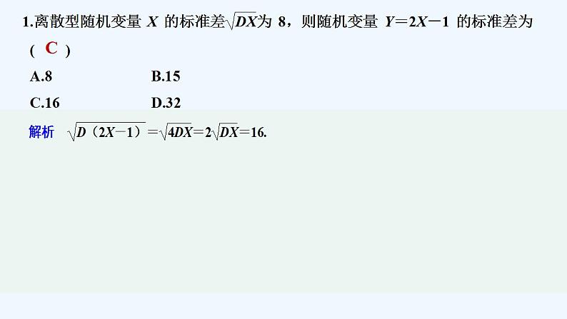 限时小练49　离散型随机变量的方差第2页