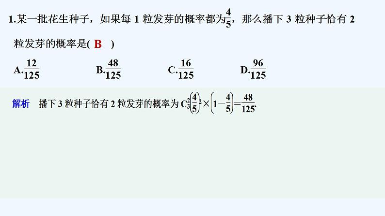 限时小练50　二项分布第2页