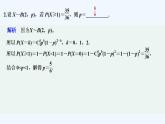 【最新版】高中数学（新北师大版）习题+同步课件限时小练50　二项分布