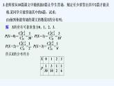 【最新版】高中数学（新北师大版）习题+同步课件限时小练51　超几何分布