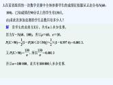 【最新版】高中数学（新北师大版）习题+同步课件限时小练52　正态分布