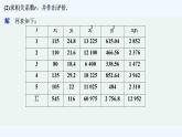【最新版】高中数学（新北师大版）习题+同步课件限时小练54　相关系数