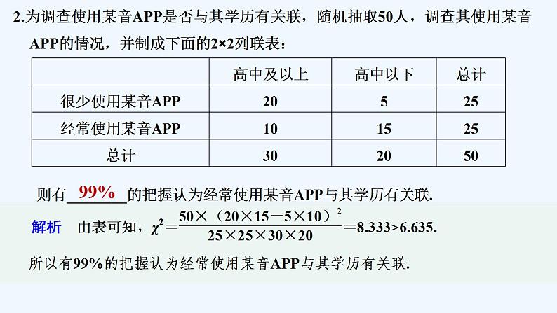 限时小练55　独立性检验第3页