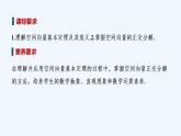 【最新版】高中数学（新人教A版）教案+同步课件第一课时　空间向量基本定理