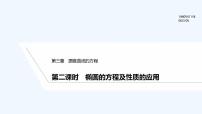 高中数学人教A版 (2019)选择性必修 第一册2.4 圆的方程示范课课件ppt