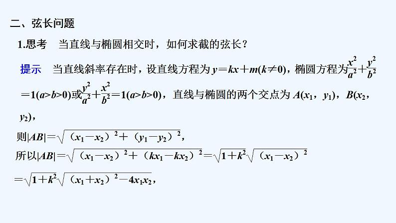 【最新版】高中数学（新人教A版）教案+同步课件第二课时　椭圆的方程及性质的应用08