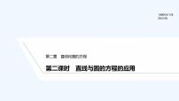 人教A版 (2019)选择性必修 第一册2.4 圆的方程说课课件ppt