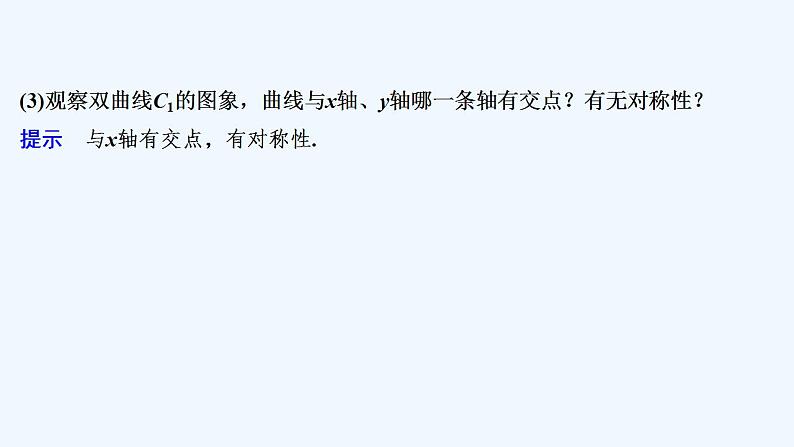 【最新版】高中数学（新人教A版）教案+同步课件第一课时　双曲线的简单几何性质06