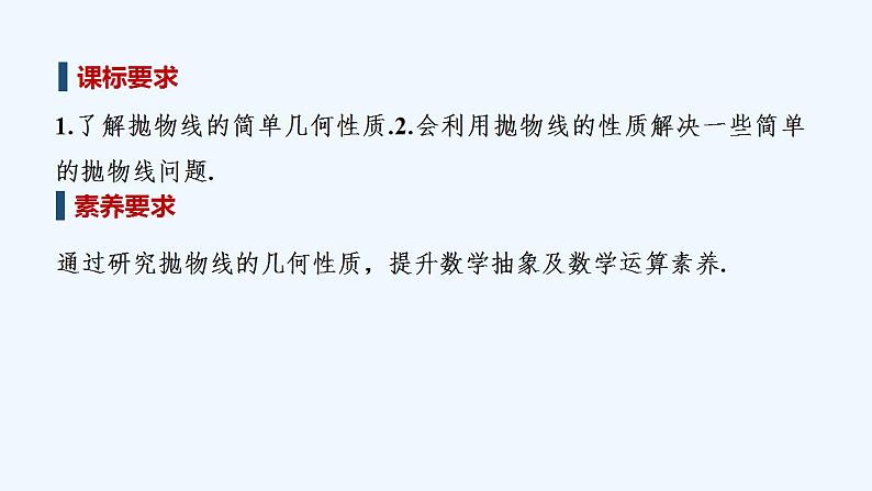 第一课时　抛物线的简单几何性质第2页