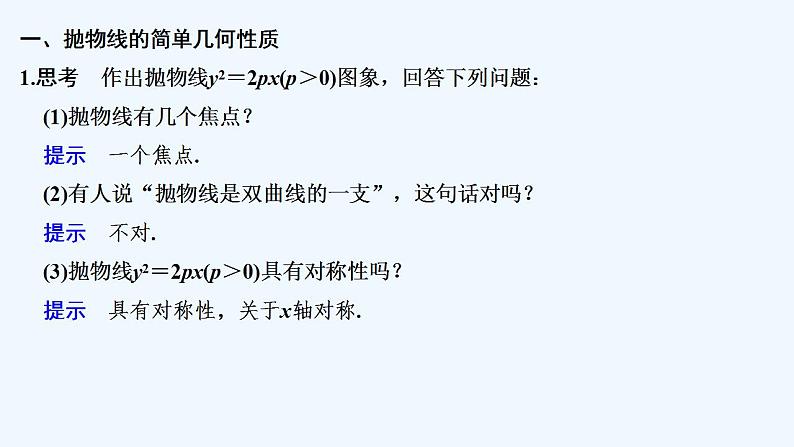 第一课时　抛物线的简单几何性质第5页