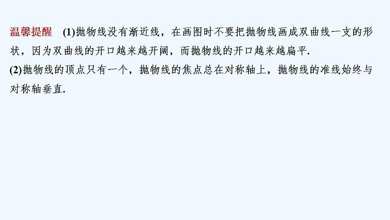 第一课时　抛物线的简单几何性质第8页