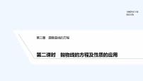 2020-2021学年3.3 抛物线教课课件ppt