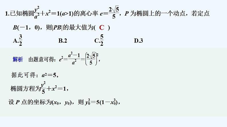 限时小练28　利用椭圆性质求解最值或范围问题第2页