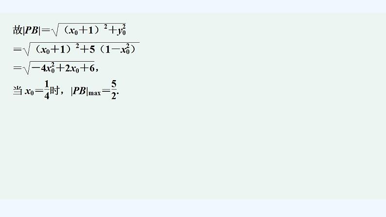 限时小练28　利用椭圆性质求解最值或范围问题第3页