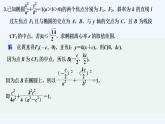 【最新版】高中数学（新人教A版）习题+同步课件限时小练28　利用椭圆性质求解最值或范围问题