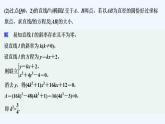【最新版】高中数学（新人教A版）习题+同步课件限时小练29　直线与椭圆位置关系中的弦长问题