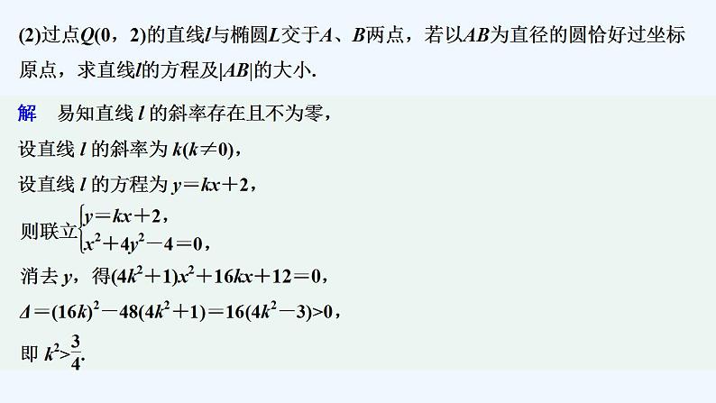 限时小练29　直线与椭圆位置关系中的弦长问题第3页