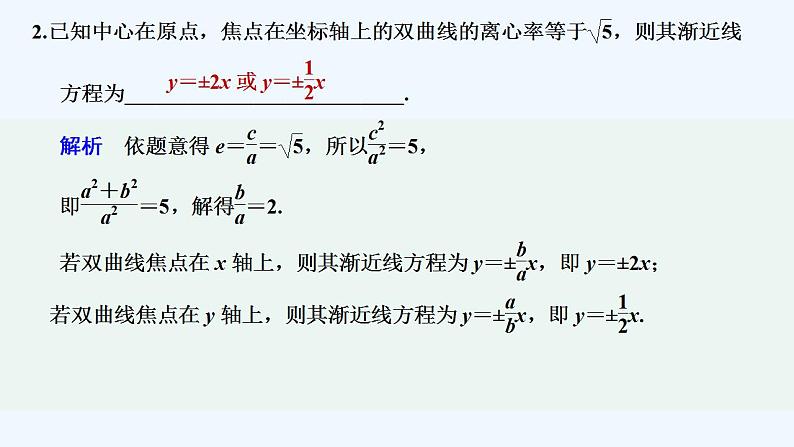 限时小练31　双曲线的渐近线与离心率问题第3页