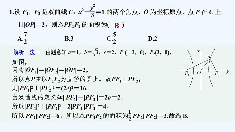 限时小练30　双曲线标准方程的求解第2页