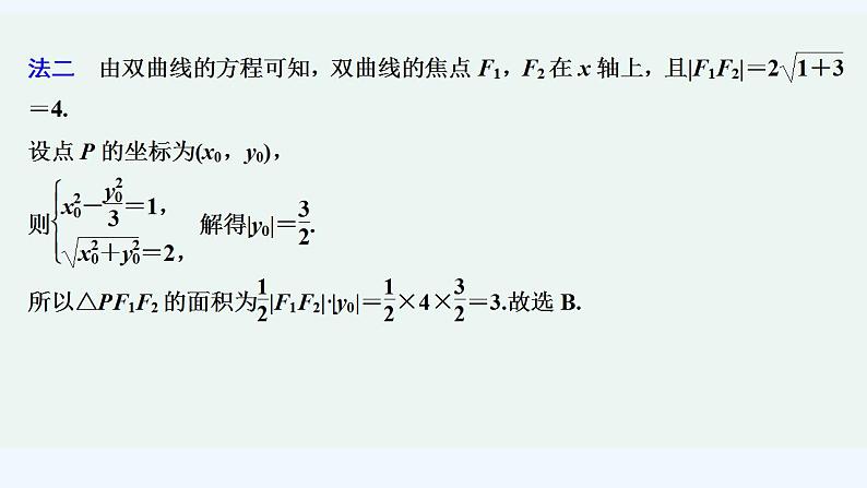 限时小练30　双曲线标准方程的求解第3页
