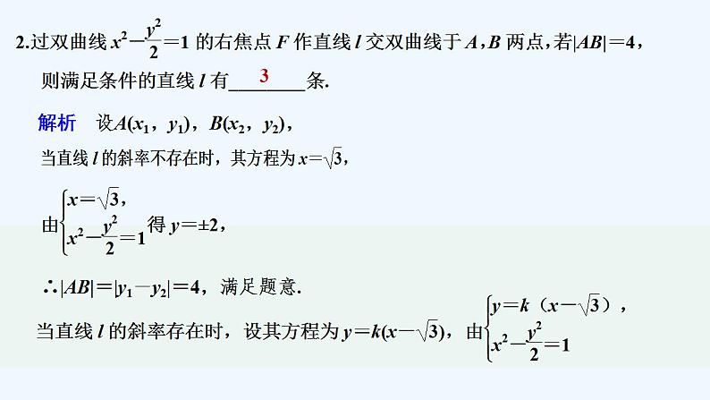 限时小练32　与双曲线有关的弦长问题第3页