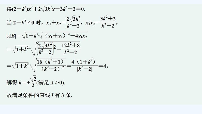 限时小练32　与双曲线有关的弦长问题第4页