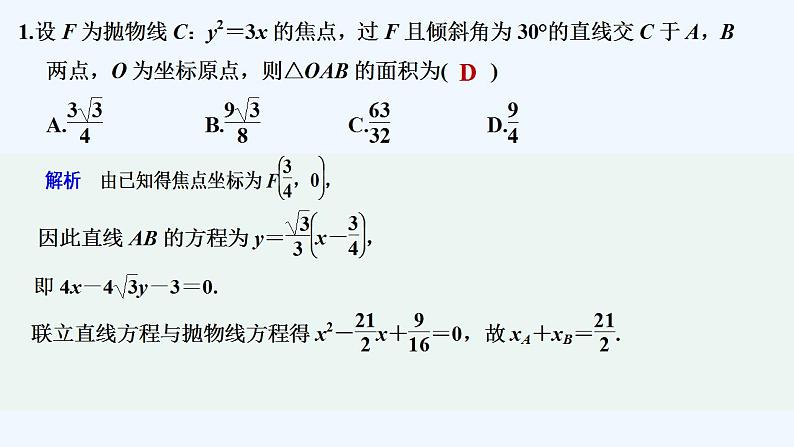 限时小练33　抛物线定义的应用第2页