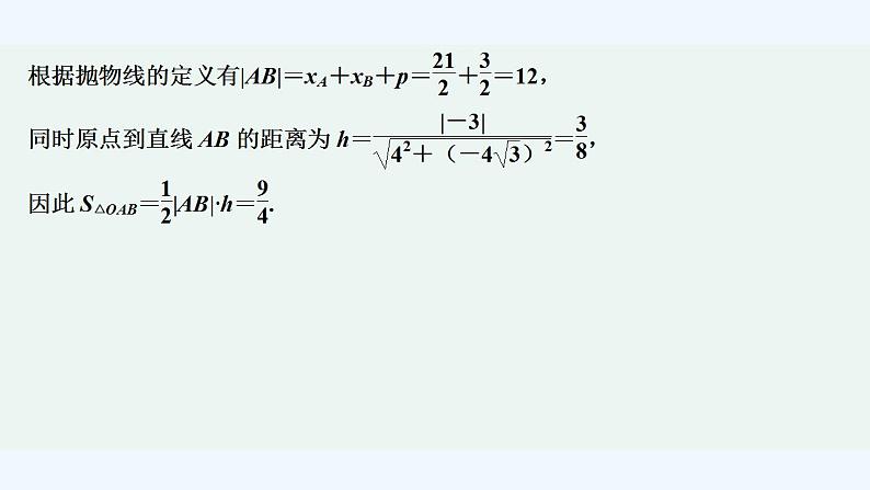 限时小练33　抛物线定义的应用第3页