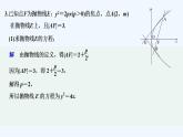 【最新版】高中数学（新人教A版）习题+同步课件限时小练34　抛物线几何性质的应用