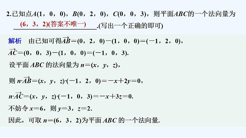 【最新版】高中数学（新人教A版）习题+同步课件限时小练8　求平面的法向量03