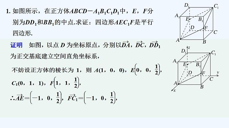 【最新版】高中数学（新人教A版）习题+同步课件限时小练9　用空间向量证明平行02