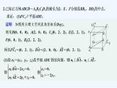 【最新版】高中数学（新人教A版）习题+同步课件限时小练9　用空间向量证明平行