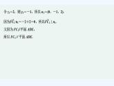 【最新版】高中数学（新人教A版）习题+同步课件限时小练9　用空间向量证明平行