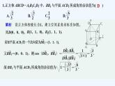 【最新版】高中数学（新人教A版）习题+同步课件限时小练12　利用空间向量求空间角