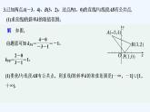 【最新版】高中数学（新人教A版）习题+同步课件限时小练13　求斜率或倾斜角的范围